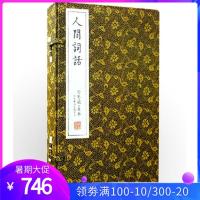 崇贤馆藏书 人间词话 一函三册古籍 手工线装宣纸