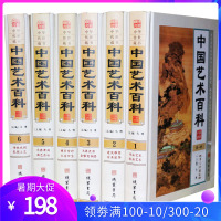 中国艺术百科 书法绘画艺术/建筑雕塑/玉器瓷器/钱币紫砂等 全6册精装 线装书局