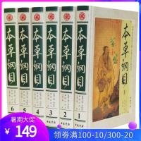 本草纲目 全套插图白话本全6卷16开精装 中国书店 中医养生