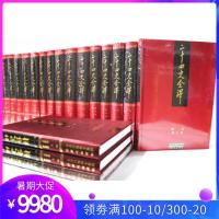 二十四史全译 全套88册 精装版 许嘉璐主编 同心出版社 史记汉书明史二十四史全译(共88册)(精)