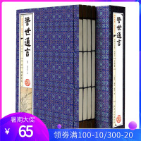 警世通言 普及版 线装一函四册冯梦龙三言二拍之一线装本竖排字中国古代世情小说名著线装书