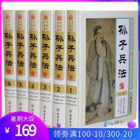 孙子兵法文白对照 全套6册孙武兵法精装图文版 孙子兵法全本全集 中国军事谋略