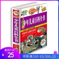 中国少年儿童百科全书 彩色悦读馆 精装彩绘 中小学生课外书籍 青少年科普读物