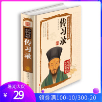 传习录 国学典藏馆 彩绘全注全译全解传习录 白话文精装书 经典国学典藏图文版 清朝古典文学智慧书籍