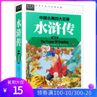 水浒传 常春藤系列之每绘版中国古典四大名著 水浒传青少年年白话版彩色插图小学生读物