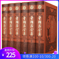 曾国藩全集 文白对照白话曾国藩全书 曾国藩家书家训绝学冰鉴挺经 处世绝学曾国藩传记书籍精装皮面16开6册