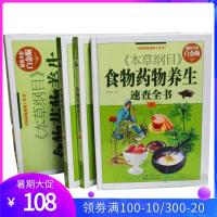 本草纲目 食物药物养生速查全书 高清彩图版精装大16开全3册 中国家庭工具书 中医药物养生保健书