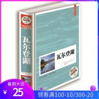瓦尔登湖 彩色悦读馆精装 世界经典名著图书 瓦尔登湖 (美)亨利.戴维.梭罗著经典文学小说读物中文版