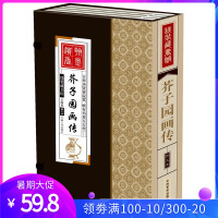 芥子园画传 全4册线装藏书馆 图文版 简体竖排书籍带插画中国画入门教材