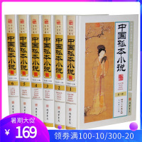 中国孤本小说图文版全套6册精装 中国古代禁毁小说私家藏书 古典文学名著小说集 双凤奇缘锦帐春风定情人 粉妆梦银瓶梅锦香亭