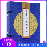 中国传世楷书神品16开4线订本彩图版 张猛龙碑颜勤礼碑 多宝塔碑玄秘塔碑神策军碑楷书字帖 毛笔字帖 中国书法碑刻