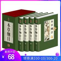 本草纲目 精装4册李时珍著图文版（明） 本草纲目 中医书籍大全中草药书 医学书籍入门中药医学类 养生书籍