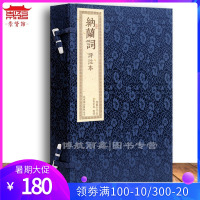 纳兰词评注本一函二册 崇贤馆藏书国学经典精品宣纸线装繁体竖排 中国古诗词 收藏馈赠文化礼品古籍线装书籍