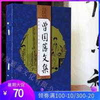 曾国藩全集 竖版仿古线装函套全4册 带注释 曾文公家书/家训/挺经/冰鉴 人物传记 曾国藩文集 人生哲学识人用人谋略谋略