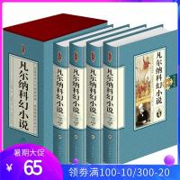 凡尔纳科幻小说 精装全四册 凡尔纳小说 科学幻想小说故事 气球上的星期五出版2015年6月作者(法)凡尔纳主编