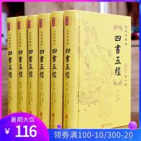 四书五经全套精装6册四书五经全注全译注释 文白对照中国哲学中华国学经典书局儒家经典孟尚书礼记论语易经大学书籍