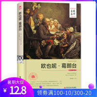 欧也妮葛朗台 巴尔扎克著无删节完整 中文全译本名家名译 外国世界文学名著小说图书籍青少青少年版初高中小学生课外读物