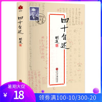 四十自述 胡适著 胡适日记 胡适自传 全民阅读现代文学书系 现当代文学自传书籍 青少学生成人可读