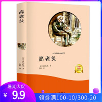 高老头【有声伴读】正小学生巴尔扎克小说世界名著小学生课外阅读物8-9-10-12-15岁少儿童文学书籍书