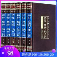 诗经楚辞纳兰词 插盒绸面精装6册中国古典诗词鉴赏全集国学经典书籍白话文中华古诗词大会赏析推荐唐诗宋词元曲三百首原文注释诗