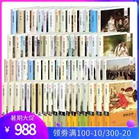 世界名著全套50部66册精装 世界五十大文学名著一千零一夜巴黎圣母院高老头唐吉诃德(下)高初中小学青少年成人版外国名著文