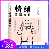 情绪控制方法 为何爱会伤人情绪管理情绪自控力照着做你就能掌控情绪提高情商 情绪掌控术 别让小情绪害了你控制脾气的书籍