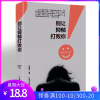 别让抑郁打败你 心理学抑郁症治疗方法 心理咨询与治疗 情绪自我控制调整书籍 走出抑郁症治疗抑郁症心理