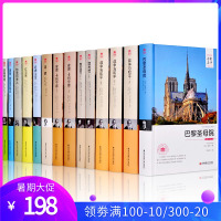 世界十大文学名著中文珍藏版14册 巴黎圣母院战争与和平罪与罚安娜卡列尼娜简爱呼啸山庄红与黑包法利夫人汤姆索亚历险记哈姆莱