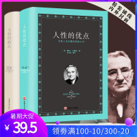 [完整版2本硬壳精装大本]人性的弱点 人性的优点 戴尔卡耐基全集心灵导师 说话技巧社交厚黑学人生哲学成功励志 成人阅读畅