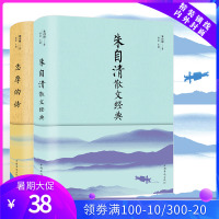 朱自清散文经典 徐志摩的诗精装版 散文家诗人现代文学作品学生成人阅读书书籍 踪迹 背影 欧游杂记等 经典诗词散文赏析