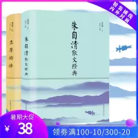 朱自清散文经典 徐志摩的诗精装版 散文家诗人现代文学作品学生成人阅读书书籍 踪迹 背影 欧游杂记等 经典诗词散文赏析
