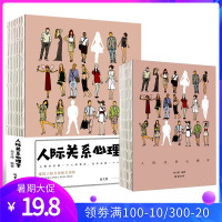 人际关系心理学 心理学书籍 人际交往心理学心理学入门基础心理学与生活社会心理学书籍关于人际交往与人说话的心理学入门书