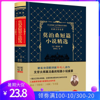 精装皮面莫泊桑短篇小说精选文集 羊脂球项链原著正版适合初中生读课外书世界名著外国文学中小学生成人阅读物文学书籍