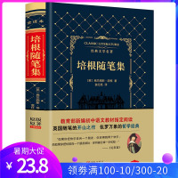 培根随笔全本中文全译皮面精装版 世界名著外国文学经典译林英国随笔文学开山之作 培根发人深省的独到之见 世界经典文学小说名