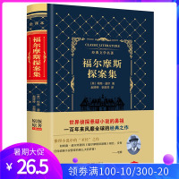 福尔摩斯探案集新版精装皮面柯南道尔著原创世界名著外国文学青少年学生课外读物 推理侦探悬疑外国小说名著书推理书籍