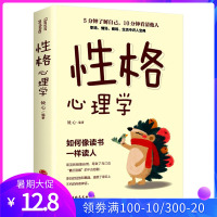 性格心理学 职场商场生活识人宝典别独自用餐请所谓情商就是会说话FBI读心术别让人生输给了心情情绪人际沟通书籍