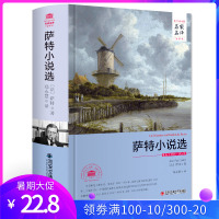 萨特小说选 中文全译本名家名译 萨特文集中短篇长篇小说集厌恶闺房秘事等 西安交通大学出版社 郑永慧译 外国世界文学名著书