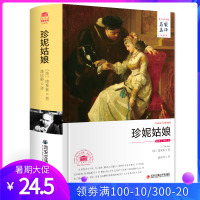 珍妮姑娘 名家名译中文全译本正版原著无删减精装版德莱赛作品 初高中生课外阅读书外国文学世界文学名著长篇小说书籍