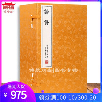 崇贤馆藏书 论语 一函五册 手工宣纸线装 繁体竖排 四书五经国学经典书籍 礼品文化礼品国学论语国学经典