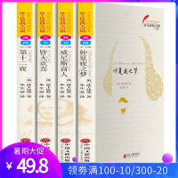 中英文对照版 莎士比亚四大喜剧 英·莎士比亚著朱生豪译 仲夏夜之梦威尼斯商人皆大欢喜第十二夜外国文学戏曲莎士比亚喜剧集