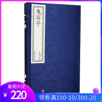 鬼谷子评注本 机制宣纸 一函二册 中国军事谋略 国学经典文化礼品书16开原文带译文 带注释文白对照