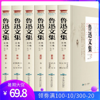 鲁迅文集全套6册正版鲁迅的书杂文散文诗学术著作阿Q正传日记书信小说全集文学序跋集年谱原著注释当现代文学作品集学生成人阅读