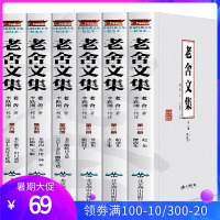 老舍文集6册老舍的书散文全集 骆驼祥子茶馆龙须沟赶集火车樱海集贫血集蛤藻集幽默诗文文选神拳宝船等中小学生课外阅读现代文学