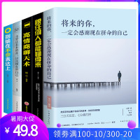 经典励志5本将来的你一定会感谢现在拼命的自己 跟任何人都能聊得来高情商聊天术别输在不会表达上青春文学正能量修养励志书