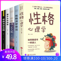 做更好的自己5本 性格心理学性格决定命运心态决定人生细节决定成败思路决定出路 修养成功励志书籍好习惯好性格自我调适书