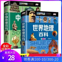 全套2册世界地理百科全书青少年写给儿童的 中国地理百科旅游自然科普类知识环球国家地理书籍6-8-10-12岁少儿童中小学
