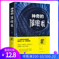神奇的催眠术 心理催眠术掌控自己的潜意识放松心情操控术教程催眠心理学书籍基础入门 了解自己挖掘潜意识减压放松情绪书