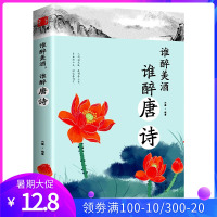 谁醉美酒,谁醉唐诗《唐诗》 中国古诗词文学作品赏鉴唐诗赏析解析古诗词
