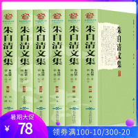朱自清文集散文集 全六册背影踪迹你我欧游杂记伦敦杂记经典常谈论雅俗共赏语文零拾新诗杂诚新诗精选朱自清年谱