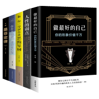 经典励志书人生哲学书 墨菲定律做最好的自己形象价值千万人性的弱点你一学就会的思维导图你若不勇敢谁替你坚强青年励志书籍